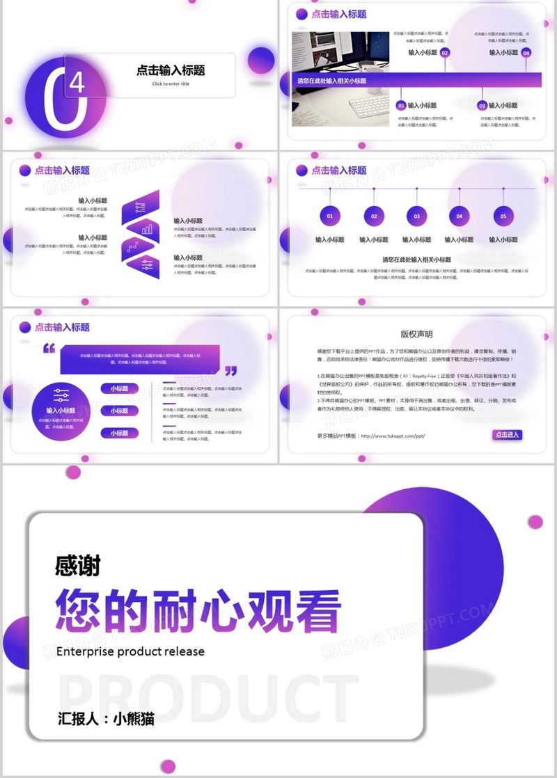 渐进式商务营销策划 企业产品发布通用PPT模板