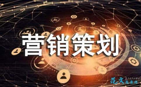 化妆品营销策划书 打造品牌差异化与精准触达策略