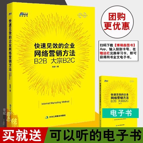 营销实战大全企业网络营销方法运营管理营销策划方案技巧企业网络推广